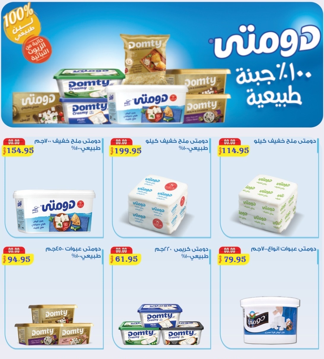 el-mahallawy offers from 2nov to 1nov 2025 عروض المحلاوي من 2 نوفمبر حتى 1 نوفمبر 2025 صفحة رقم 5